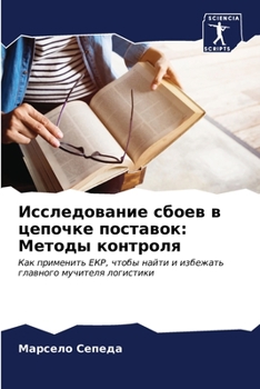 Paperback Исследование сбоев в цеп [Russian] Book