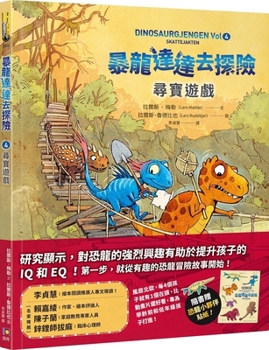 Tyrannosaurus Rex Dada Goes on an Adventure: A Treasure Hunt (Chinese Edition)