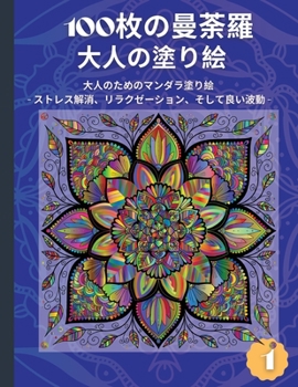 Paperback 100&#26522;&#12398;&#26364;&#33660;&#32645;&#22823;&#20154;&#12398;&#22615;&#12426;&#32117;: &#22823;&#20154;&#12398;&#12383;&#12417;&#12398;&#12510;& [Japanese] Book