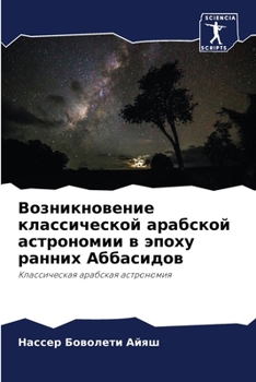 Paperback Возникновение классиче&# [Russian] Book