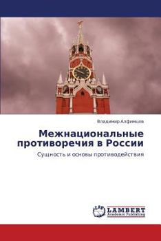 Paperback Mezhnatsional'nye Protivorechiya V Rossii [Russian] Book