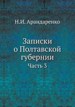 Paperback Записки о Полтавской губ [Russian] Book