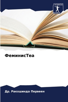 Paperback ФеминисТеа [Russian] Book