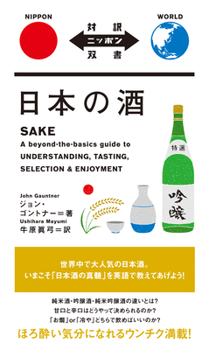 Paperback Sake [Japanese] Book