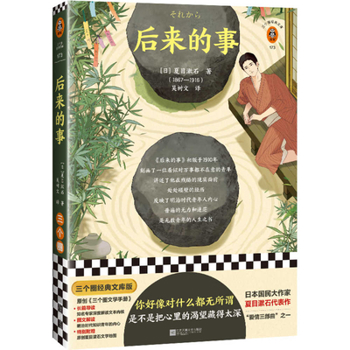 Paperback Later Things [Chinese] Book