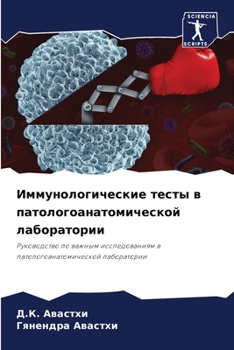 Paperback &#1048;&#1084;&#1084;&#1091;&#1085;&#1086;&#1083;&#1086;&#1075;&#1080;&#1095;&#1077;&#1089;&#1082;&#1080;&#1077; &#1090;&#1077;&#1089;&#1090;&#1099; & [Russian] Book