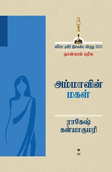 Paperback Ammavin Magal [Tamil] Book