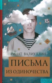 Hardcover Pisma iz odinochestva [Russian] Book