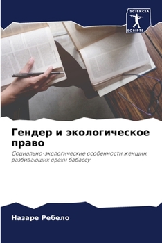 Paperback Гендер и экологическое п [Russian] Book