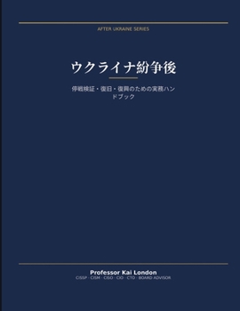 After Ukraine: Japanese Edition