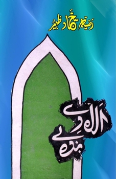 Paperback Allah de Banda le: (Urdu Short Stories) [Urdu] Book