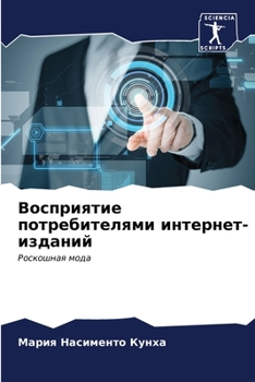 Paperback Восприятие потребителя&# [Russian] Book