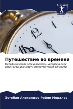 Paperback Путешествие во времени [Russian] Book