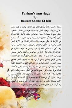 Paperback زواج فرحان [Undetermined] Book