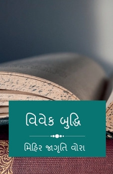 Paperback Vivek Bhudhi / &#2741;&#2751;&#2741;&#2759;&#2709; &#2732;&#2753;&#2726;&#2765;&#2727;&#2751; [Gujarati] Book