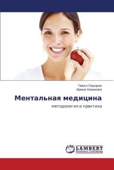 Paperback Mental'naya Meditsina [Russian] Book