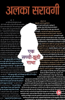 Paperback Ek Sachchi Jhoothi Gatha [Hindi] Book
