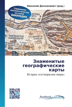 Paperback &#1047;&#1085;&#1072;&#1084;&#1077;&#1085;&#1080;&#1090;&#1099;&#1077; &#1075;&#1077;&#1086;&#1075;&#1088;&#1072;&#1092;&#1080;&#1095;&#1077;&#1089;&# [Russian] Book