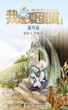 Paperback Blue Ear [Chinese] Book