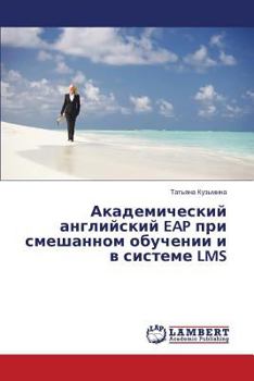 Paperback Akademicheskiy Angliyskiy Eap Pri Smeshannom Obuchenii I V Sisteme Lms [Russian] Book