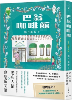 Paperback Baong Cafe [Chinese] Book