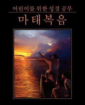 Paperback 어린이를 위한 성경 공부: 마태복음 (Korean: Bible Studies for Child [Korean] Book