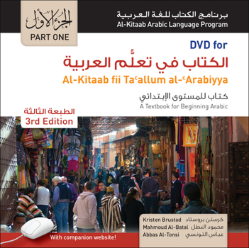 Paperback DVD for Al-Kitaab Fii Tacallum Al-Carabiyya: A Textbook for Beginning Arabicpart One, Third Edition [Arabic] Book