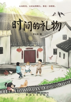 Paperback The Gift of Time/时间的礼物 [Chinese] Book