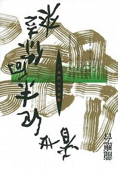 Paperback Kan Shi Ji Mo Xiang Ni Zou Lai [Chinese] Book