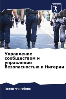 Paperback Управление сообществом & [Russian] Book