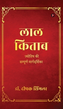 Hardcover Lal Kitab: Complete Guide to Astrology / ज्योतिष की सम्पूर&# [Hindi] Book