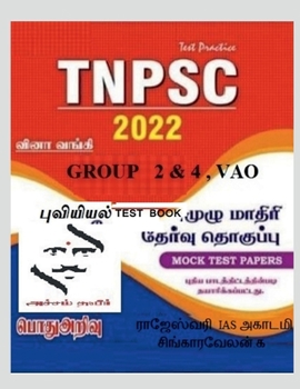 Paperback Geography Test book / &#2986;&#3009;&#2997;&#3007;&#2991;&#3007;&#2991;&#2994;&#3021; Test book [Tamil] Book