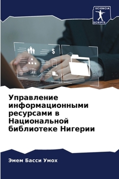 Paperback Управление информацион&# [Russian] Book