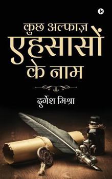 Paperback Kuch Alfaaz Ehsason Ke Naam [Hindi] Book