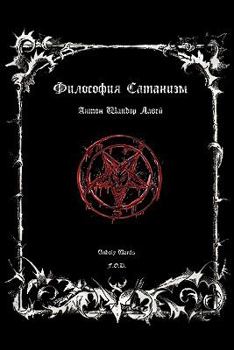 Paperback Philosophy Satanism [Russian] Book