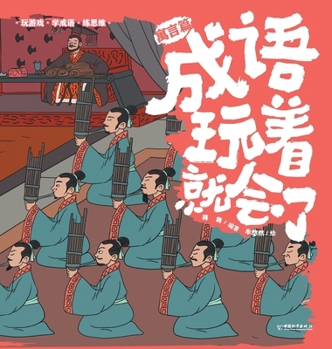 Hardcover Master Chengyu Through Play: Fables & Parables Edition/成语玩着就会了：寓言篇 [Chinese] Book