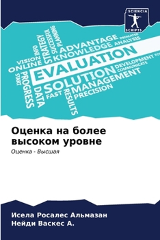 Paperback Оценка на более высоком у [Russian] Book
