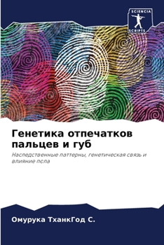 Paperback Генетика отпечатков пал& [Russian] Book