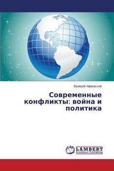 Paperback Sovremennye konflikty: voyna i politika [Russian] Book