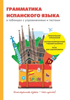 Paperback Грамматика испанского я& [Russian] Book