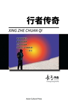 Paperback Xing Zhe Chuan Qi [Chinese] Book