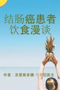 Paperback Colon Cancer Diet in Chinese [Chinese] Book
