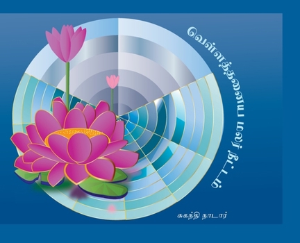 வெள்ளத்தனைய மலர்நீட்டம&#