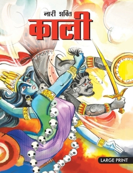 Hardcover The Feminine Force Kali (Hindi): Large Print [Hindi] Book