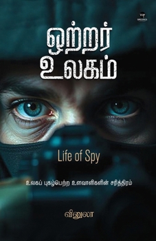 Paperback Ottrar Ulagam [Tamil] Book