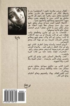 Paperback Sudanese Tales: Part 2 [Arabic] Book