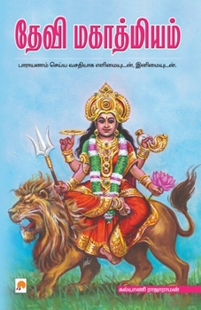 Paperback Devi Mahathmiyam [Tamil] Book