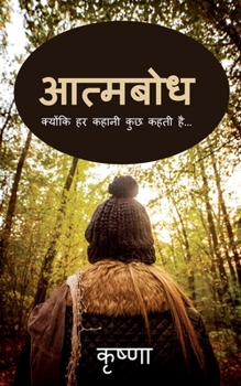 Aatmabodh: ??????? ?? ????? ??? ???? ??... (Hindi Edition)