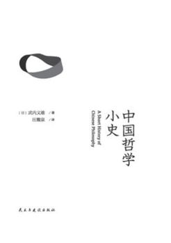 A Brief History of Chinese Philosophy/?????? (Chinese Edition)