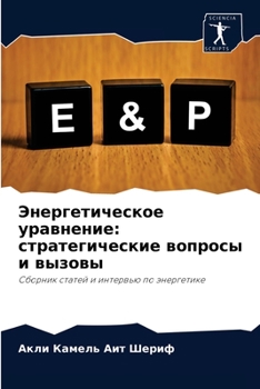 Paperback &#1069;&#1085;&#1077;&#1088;&#1075;&#1077;&#1090;&#1080;&#1095;&#1077;&#1089;&#1082;&#1086;&#1077; &#1091;&#1088;&#1072;&#1074;&#1085;&#1077;&#1085;&# [Russian] Book